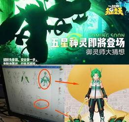 一起来捉妖最新爆料,一起来捉妖新妖灵即将登场!